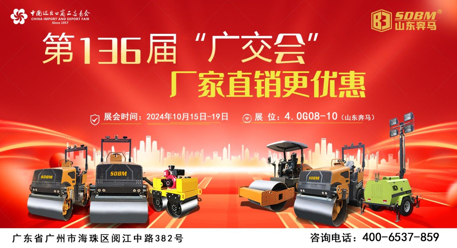 136屆廣交會 136屆廣交會