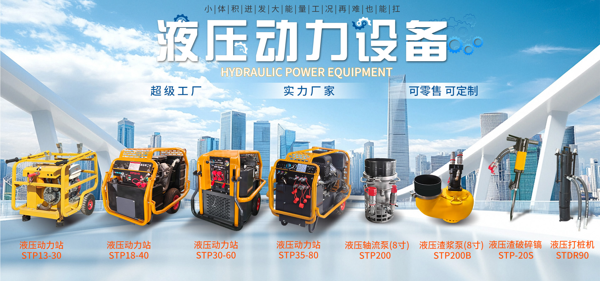 液壓動(dòng)力站